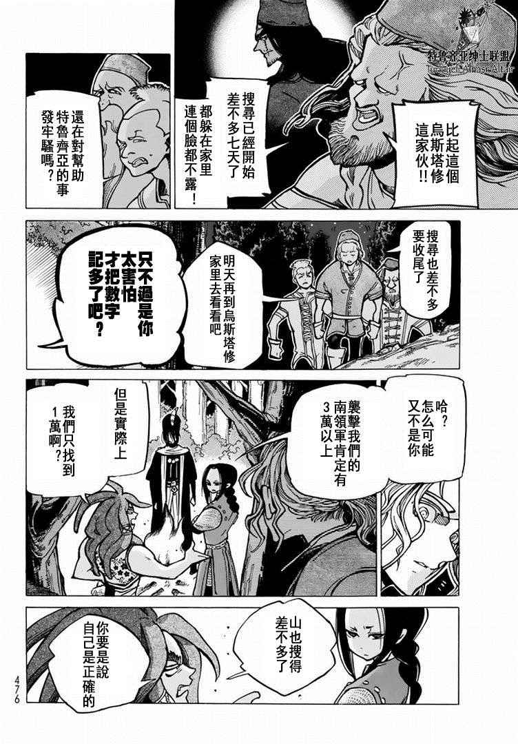 《将国之天鹰星》第88话 第6页