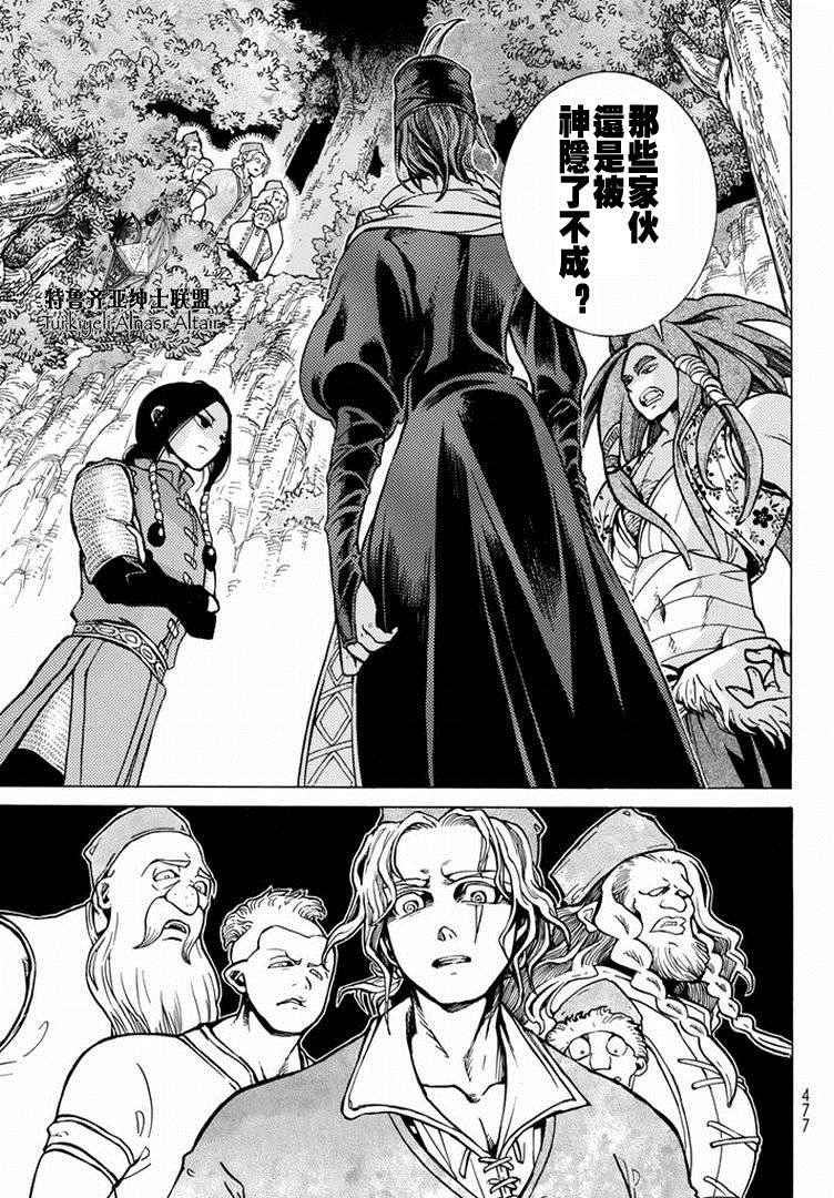 《将国之天鹰星》第88话 第7页