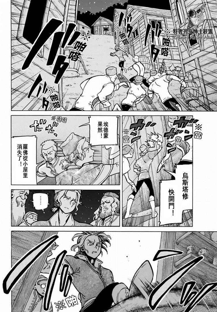 《将国之天鹰星》第88话 第8页