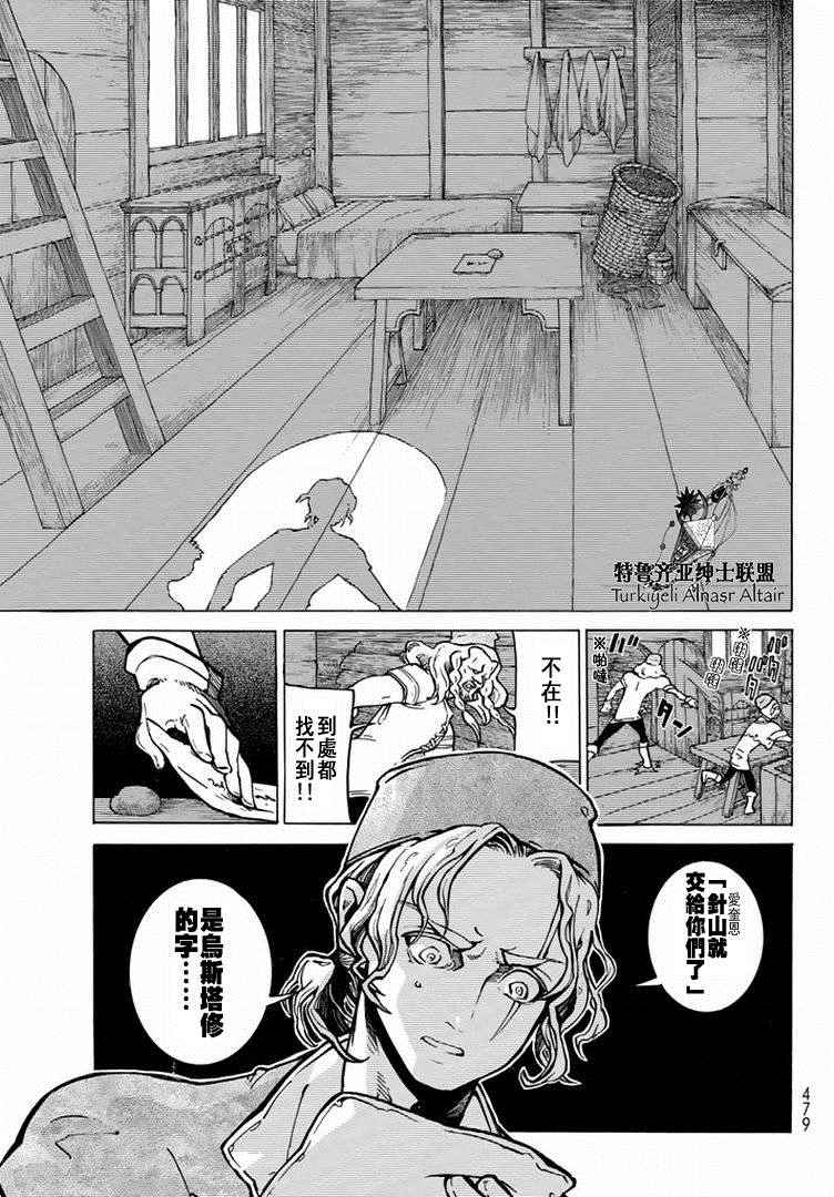 《将国之天鹰星》第88话 第9页