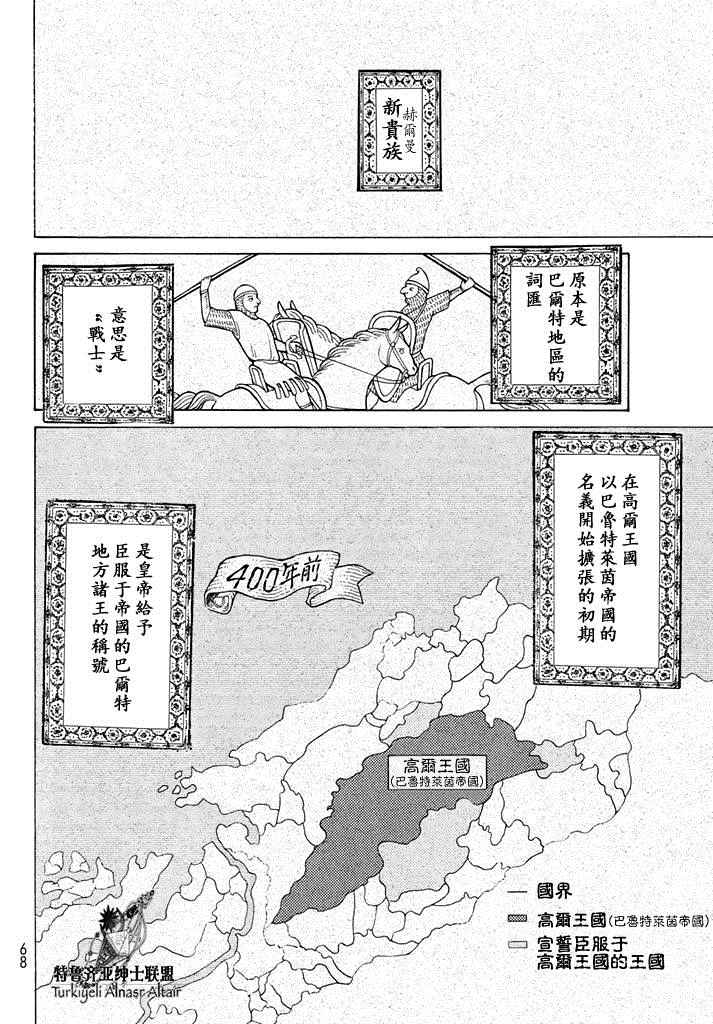 《将国之天鹰星》第90话 第10页