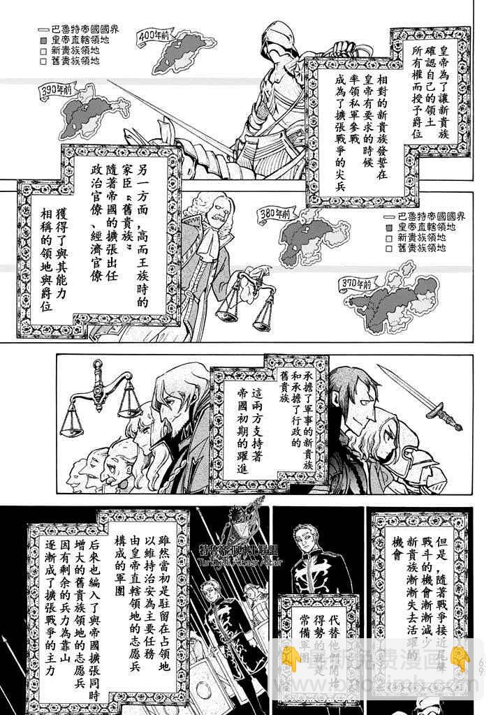 《将国之天鹰星》第90话 第11页
