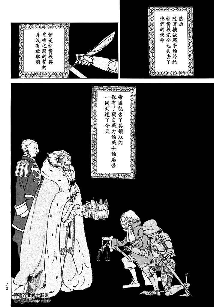 《将国之天鹰星》第90话 第12页
