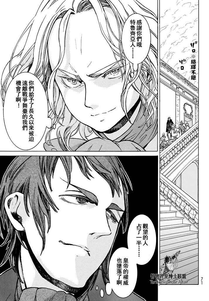 《将国之天鹰星》第90话 第13页