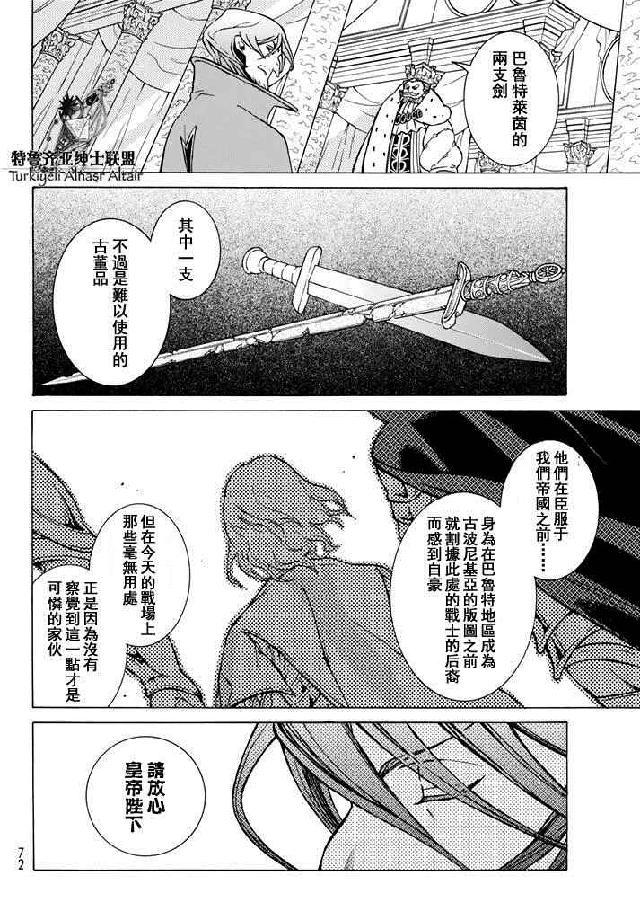 《将国之天鹰星》第90话 第14页