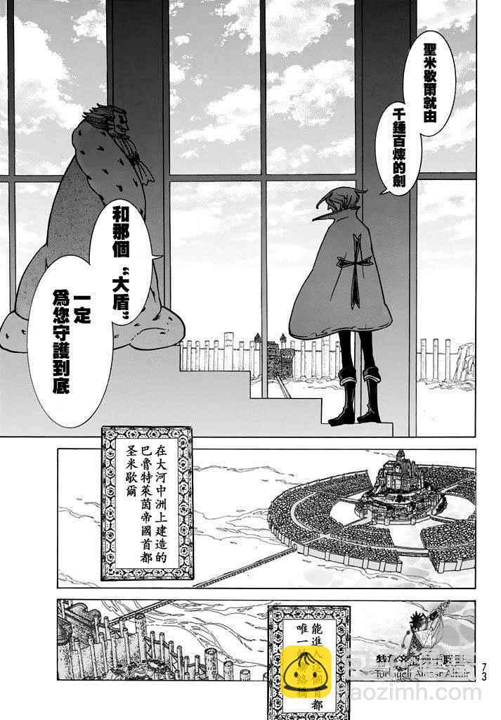 《将国之天鹰星》第90话 第15页