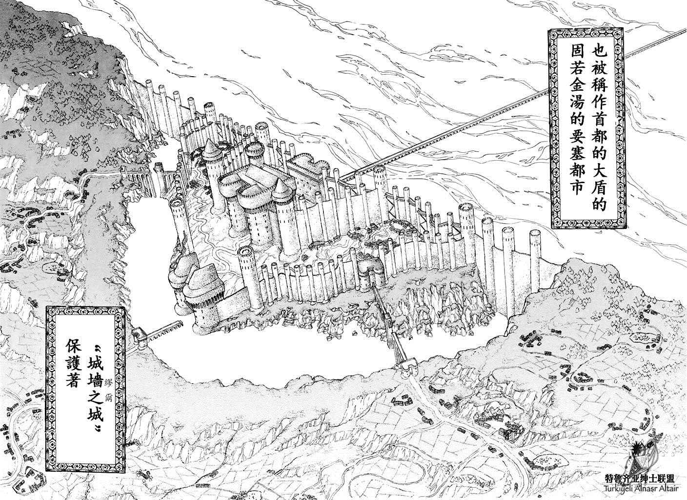 《将国之天鹰星》第90话 第16页