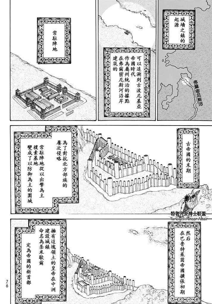 《将国之天鹰星》第90话 第17页