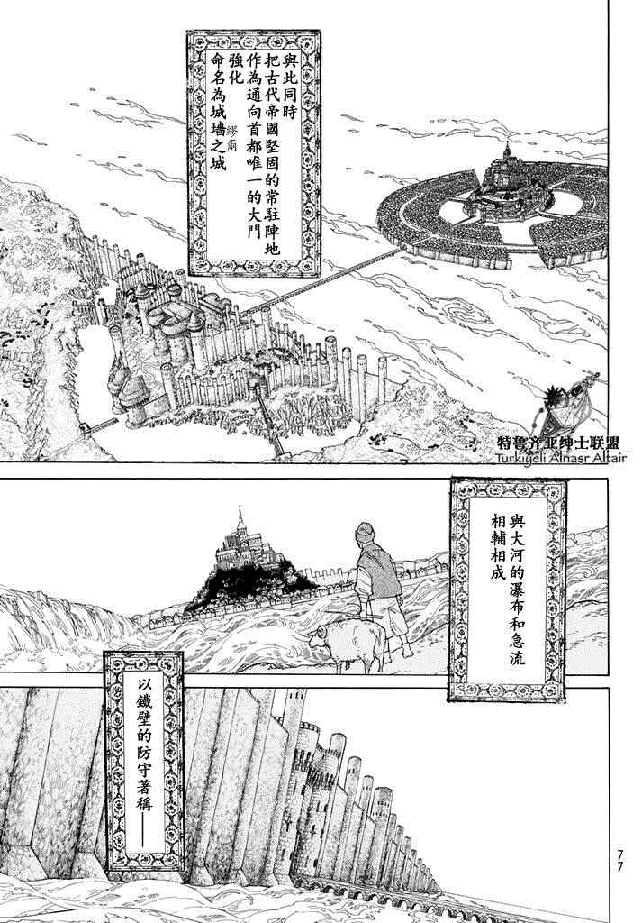 《将国之天鹰星》第90话 第18页
