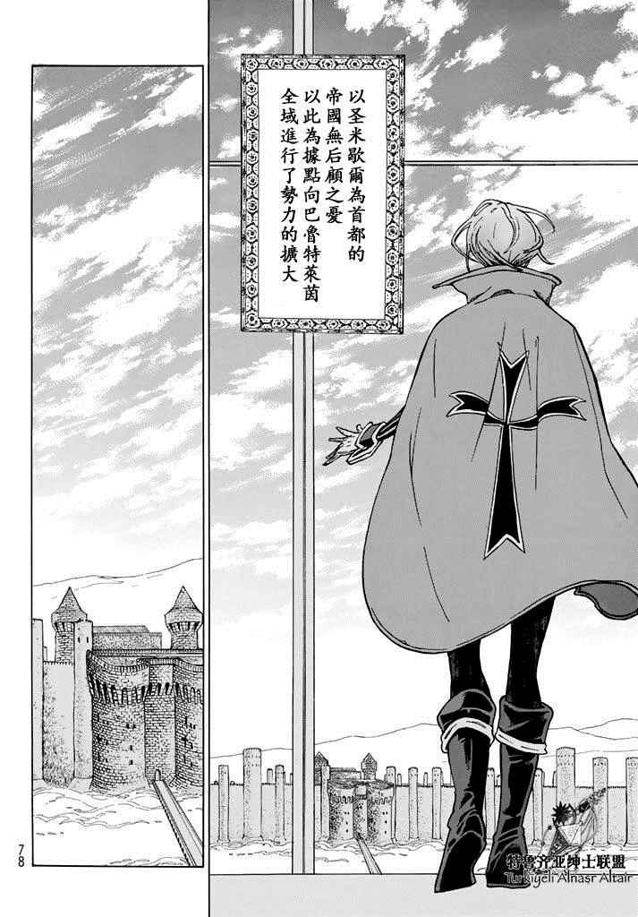 《将国之天鹰星》第90话 第19页
