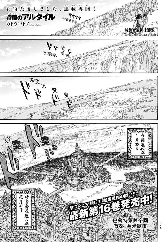《将国之天鹰星》第90话 第1页
