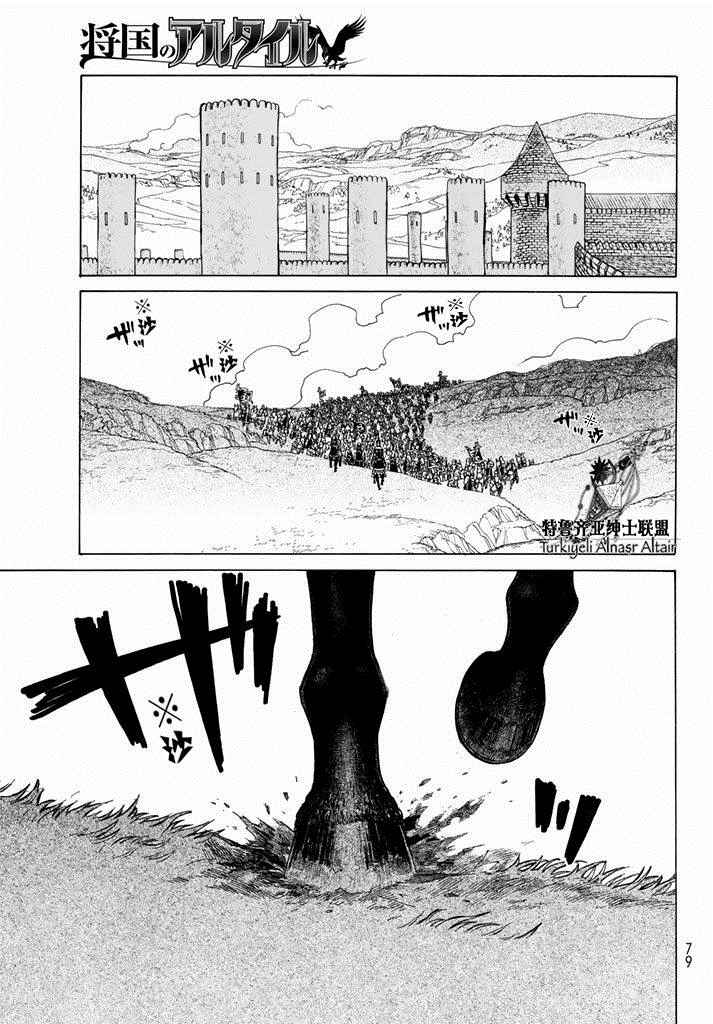《将国之天鹰星》第90话 第20页