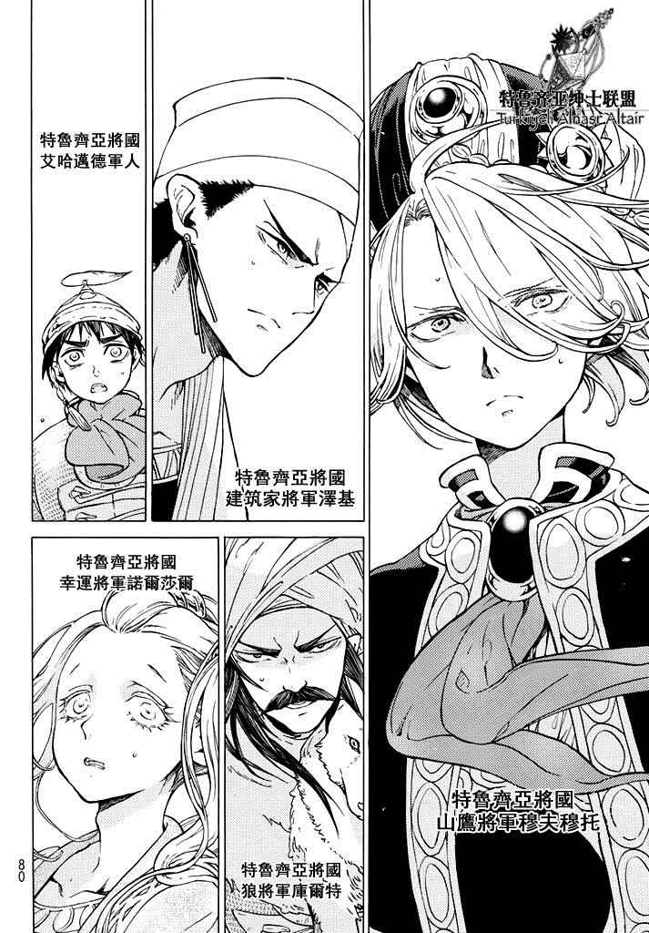 《将国之天鹰星》第90话 第21页