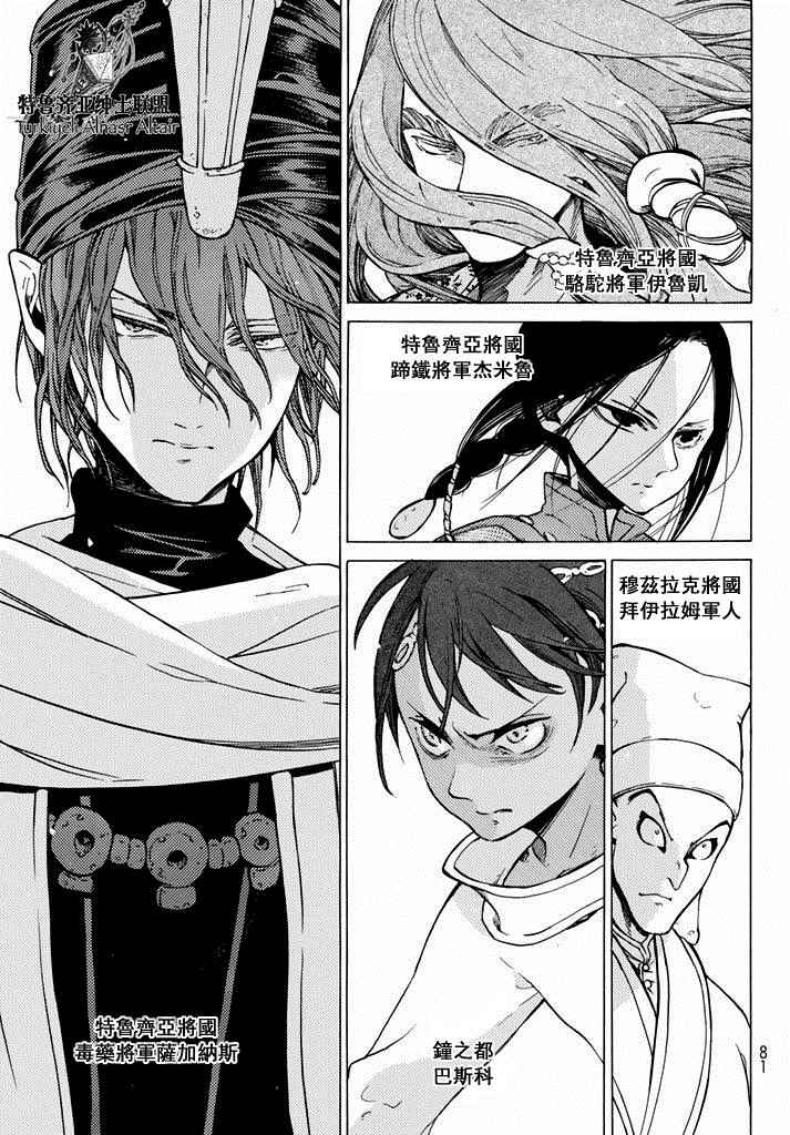 《将国之天鹰星》第90话 第22页