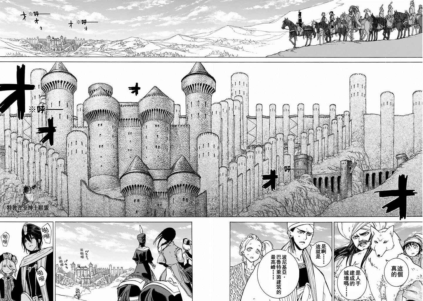 《将国之天鹰星》第90话 第23页