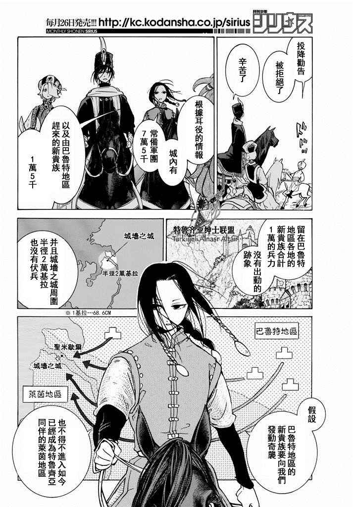 《将国之天鹰星》第90话 第24页
