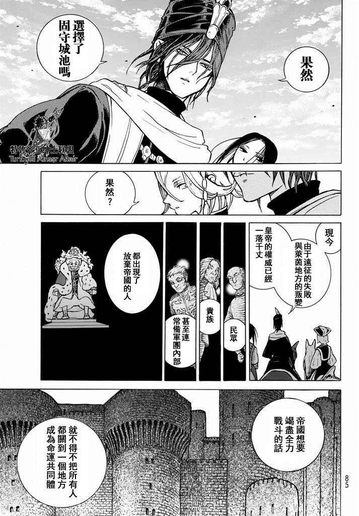 《将国之天鹰星》第90话 第25页
