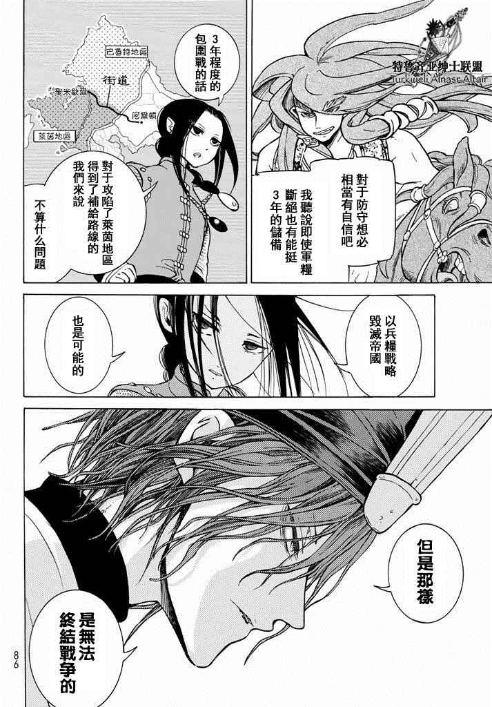 《将国之天鹰星》第90话 第26页
