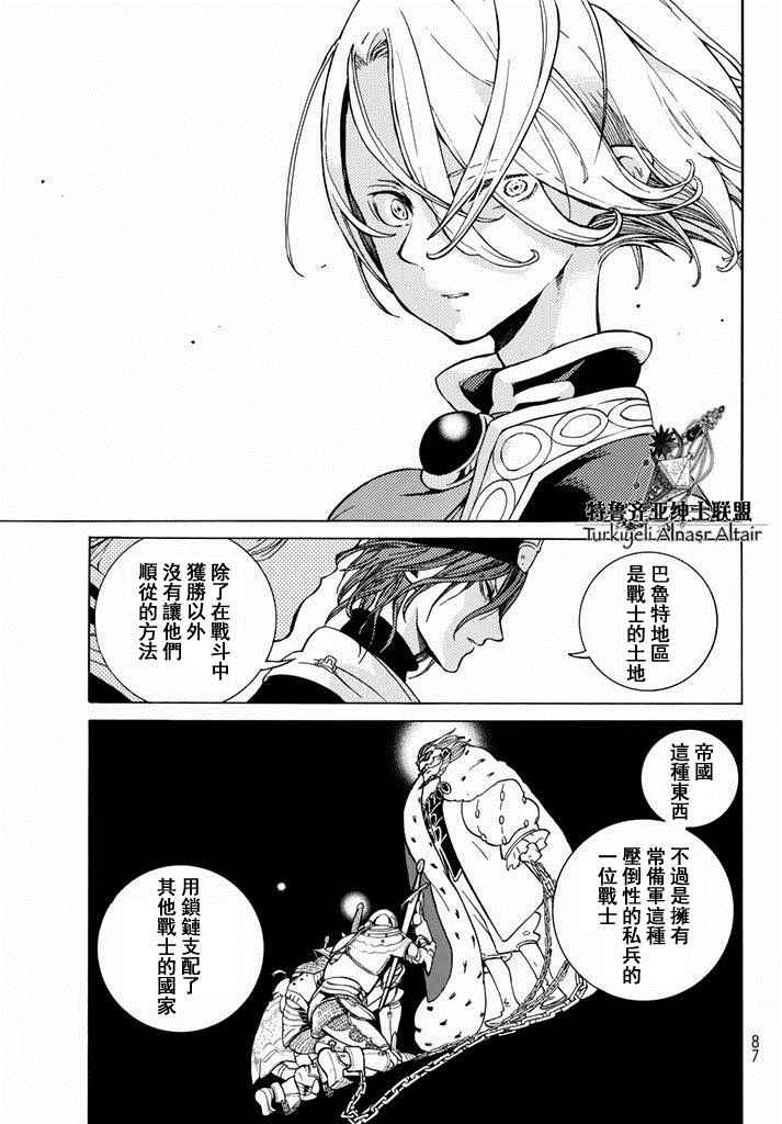 《将国之天鹰星》第90话 第27页