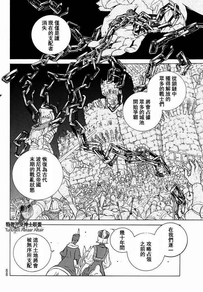 《将国之天鹰星》第90话 第28页