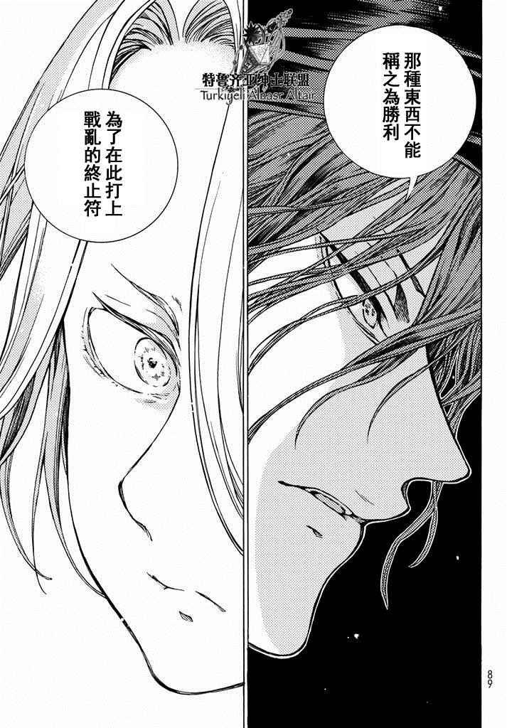 《将国之天鹰星》第90话 第29页