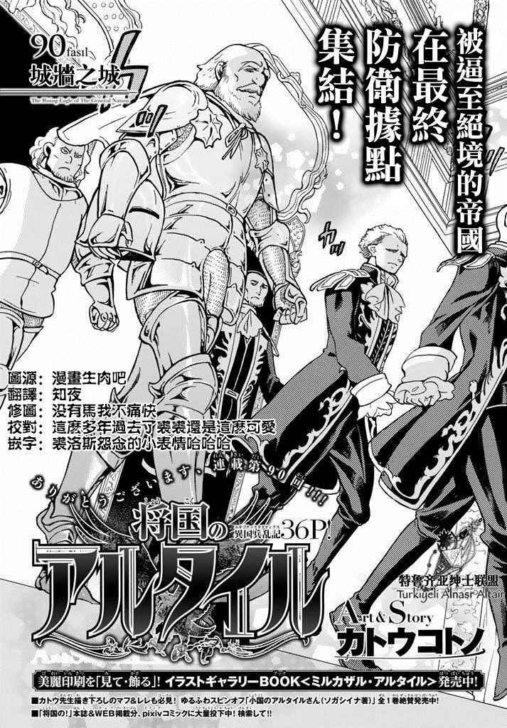《将国之天鹰星》第90话 第2页
