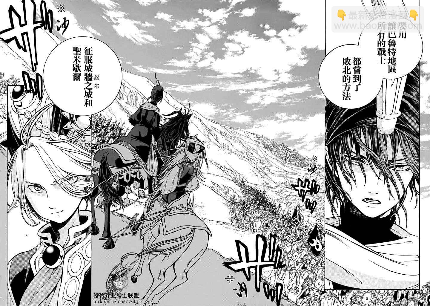 《将国之天鹰星》第90话 第30页