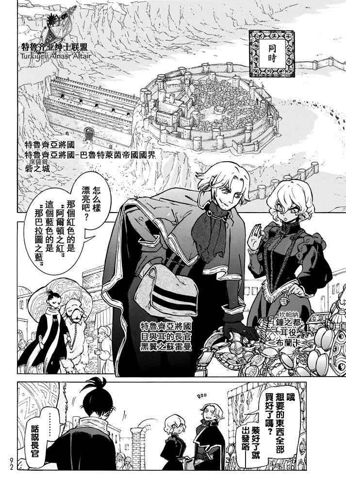《将国之天鹰星》第90话 第31页