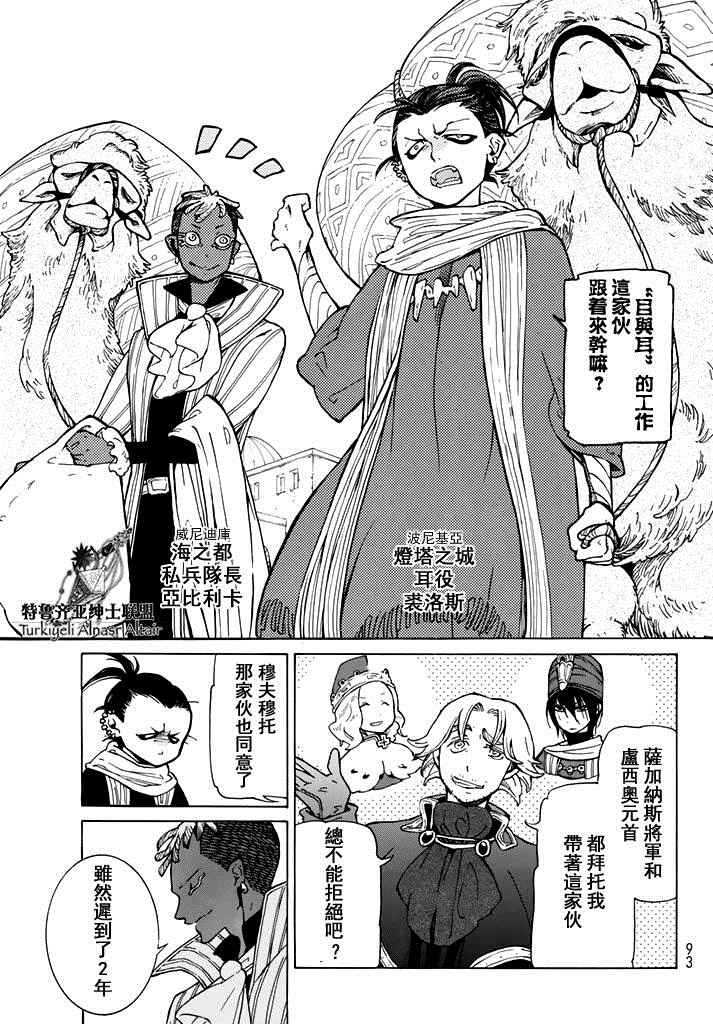 《将国之天鹰星》第90话 第32页