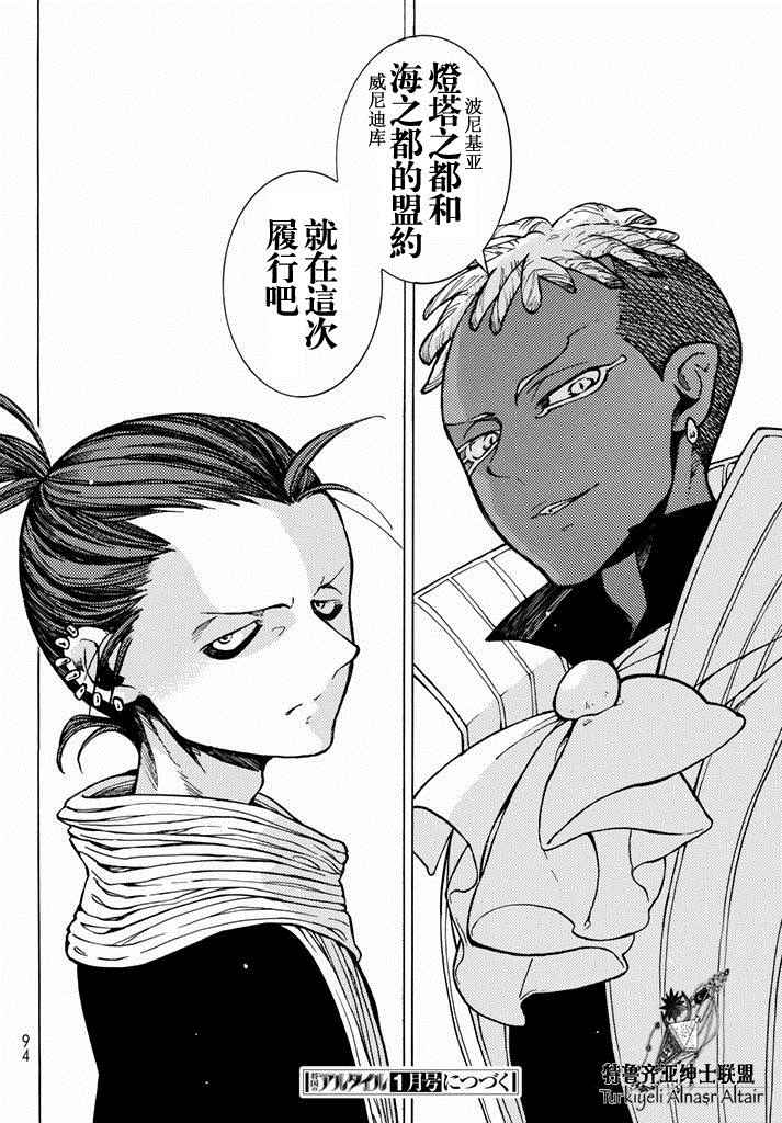 《将国之天鹰星》第90话 第33页