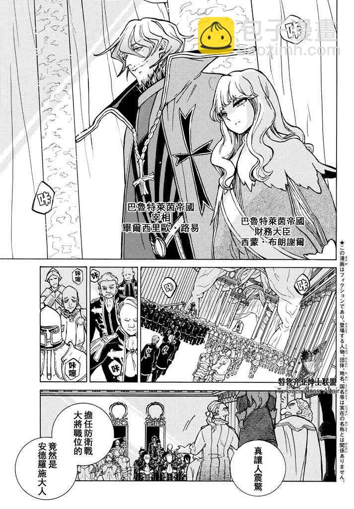 《将国之天鹰星》第90话 第3页