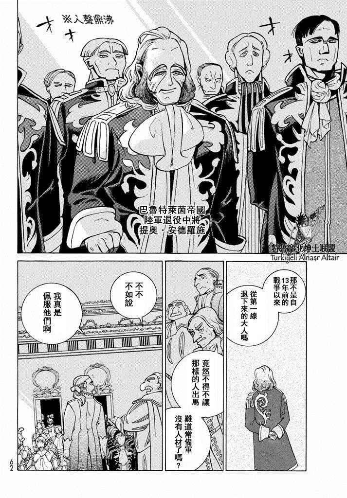 《将国之天鹰星》第90话 第4页