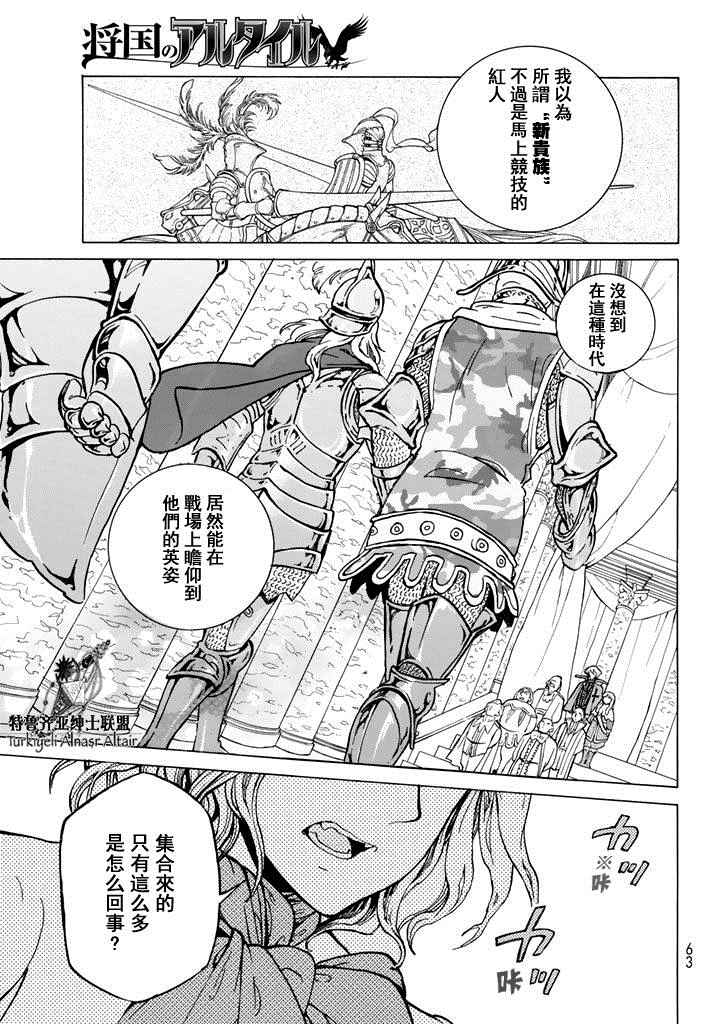 《将国之天鹰星》第90话 第5页