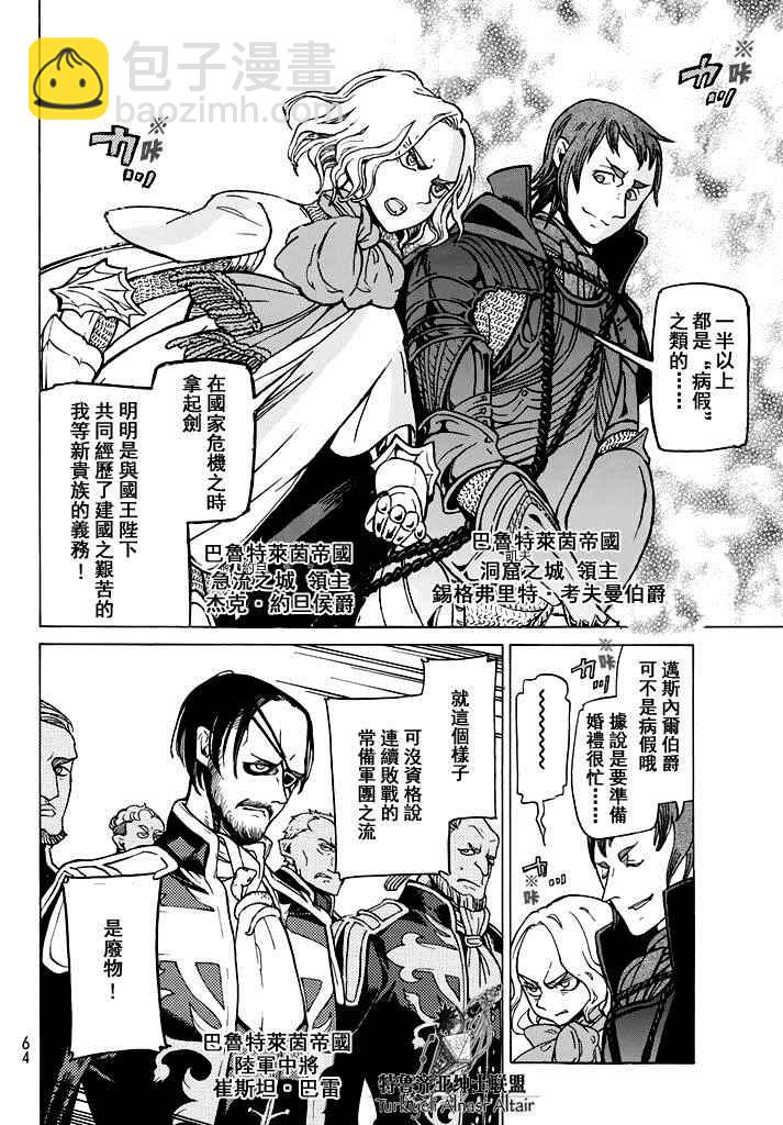 《将国之天鹰星》第90话 第6页