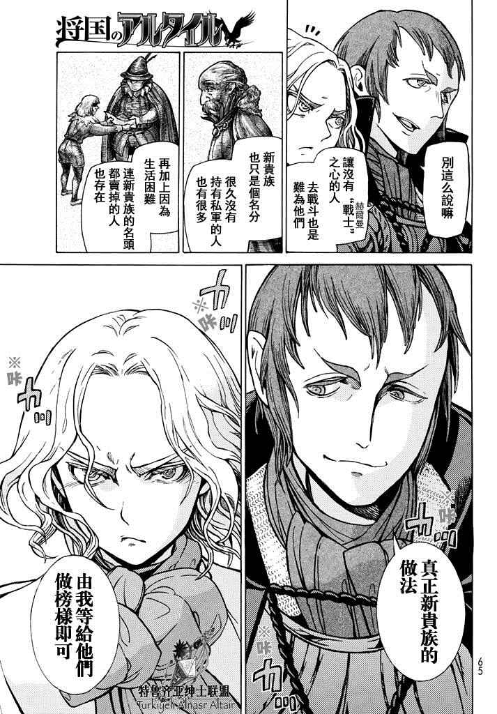《将国之天鹰星》第90话 第7页