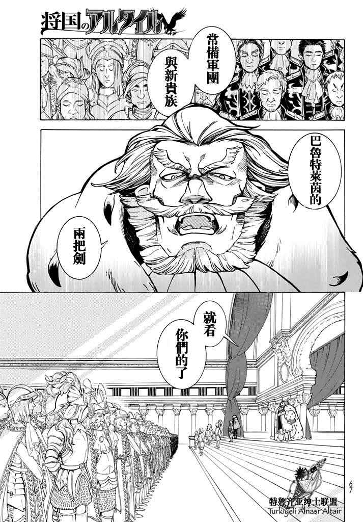 《将国之天鹰星》第90话 第9页