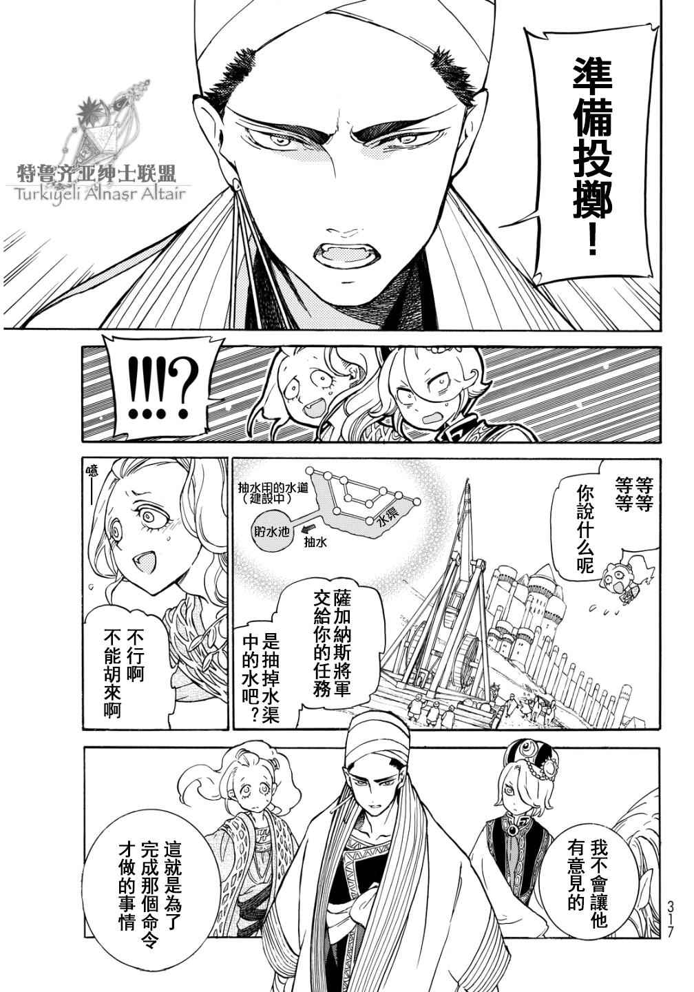 《将国之天鹰星》第91话 第10页