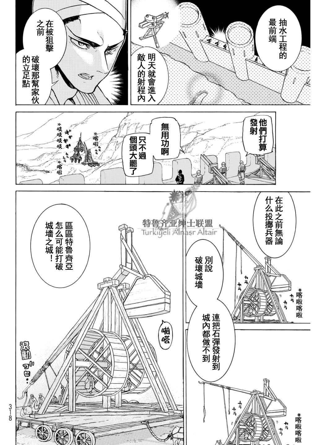 《将国之天鹰星》第91话 第11页