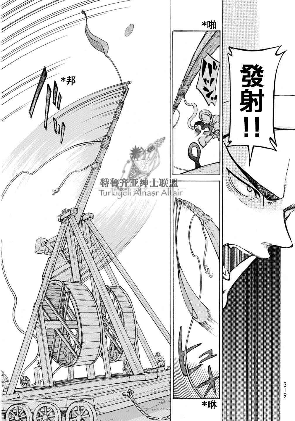 《将国之天鹰星》第91话 第12页