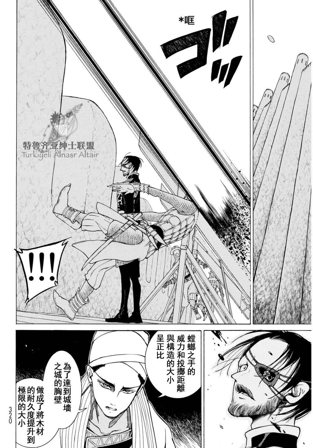《将国之天鹰星》第91话 第13页