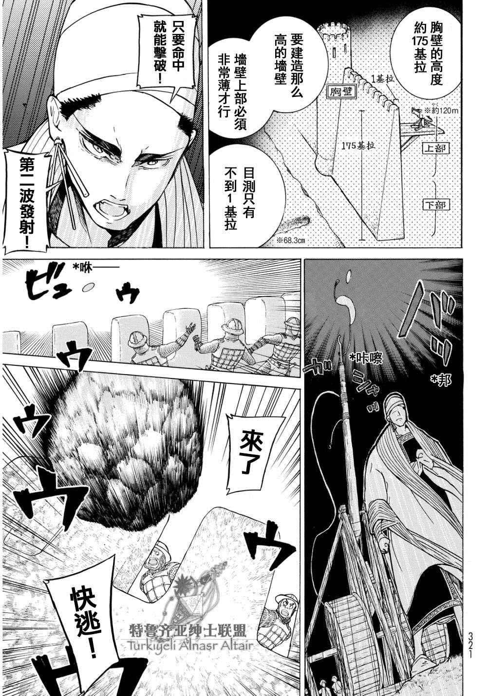 《将国之天鹰星》第91话 第14页