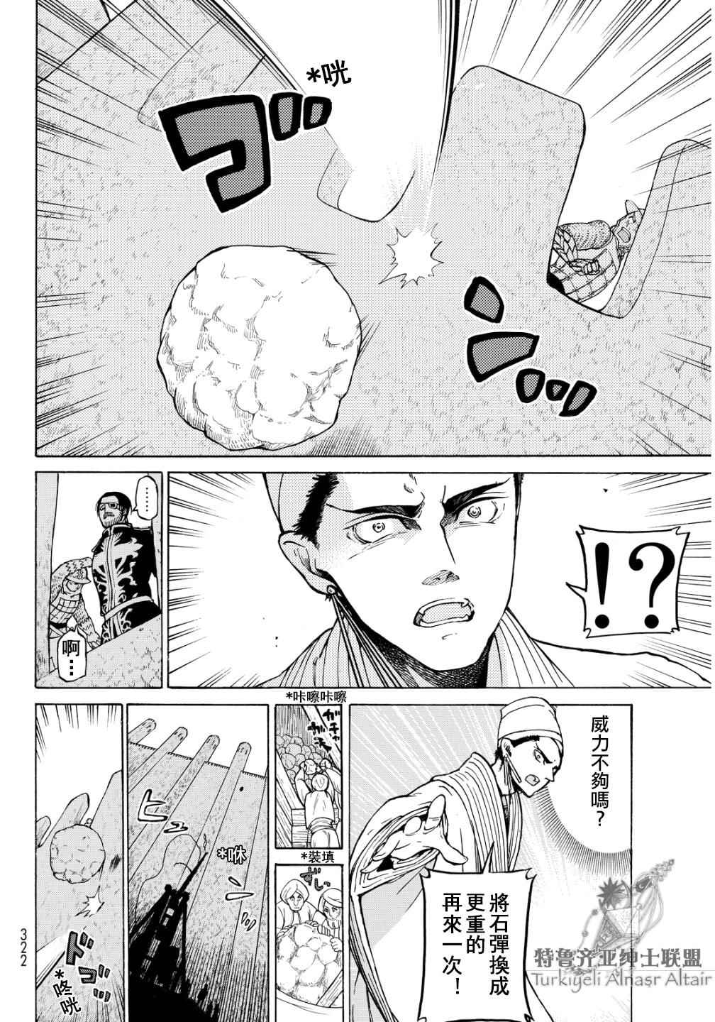 《将国之天鹰星》第91话 第15页