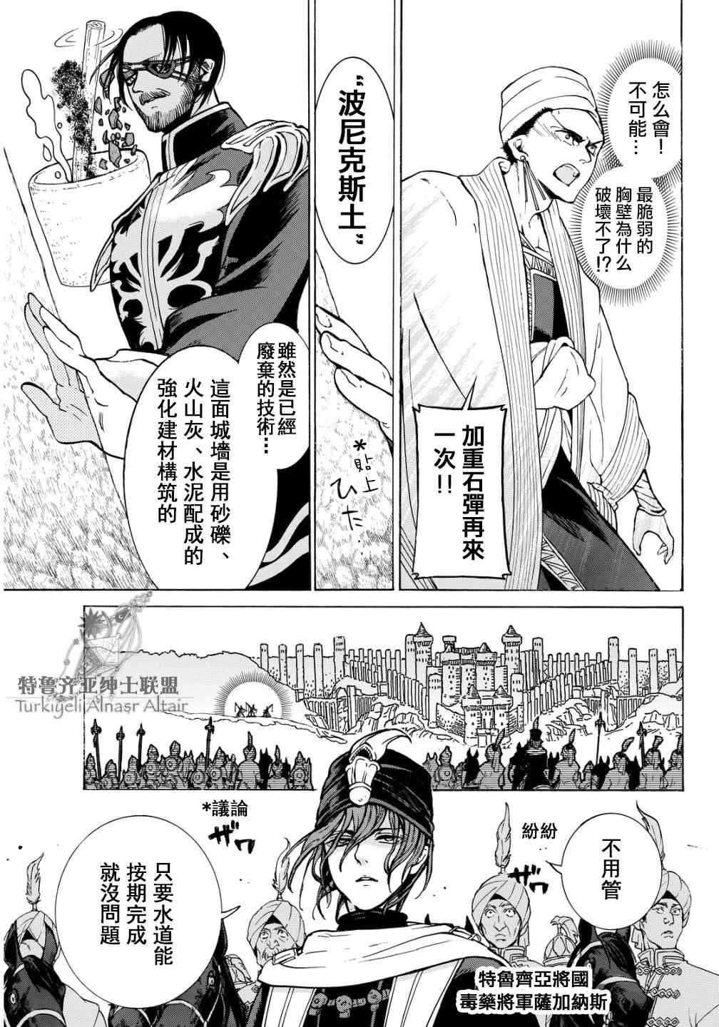 《将国之天鹰星》第91话 第16页
