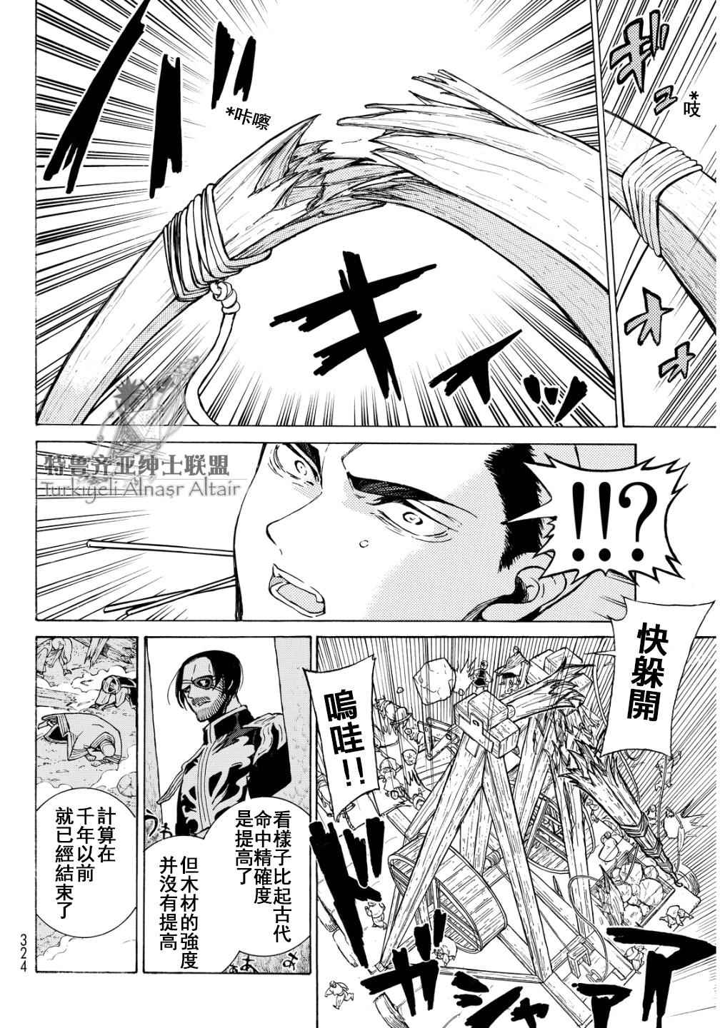 《将国之天鹰星》第91话 第17页