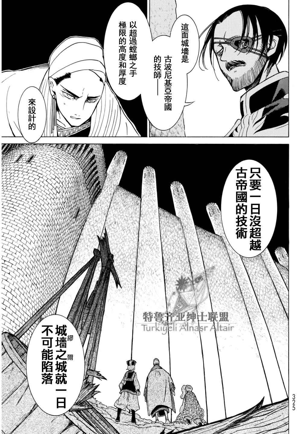 《将国之天鹰星》第91话 第18页