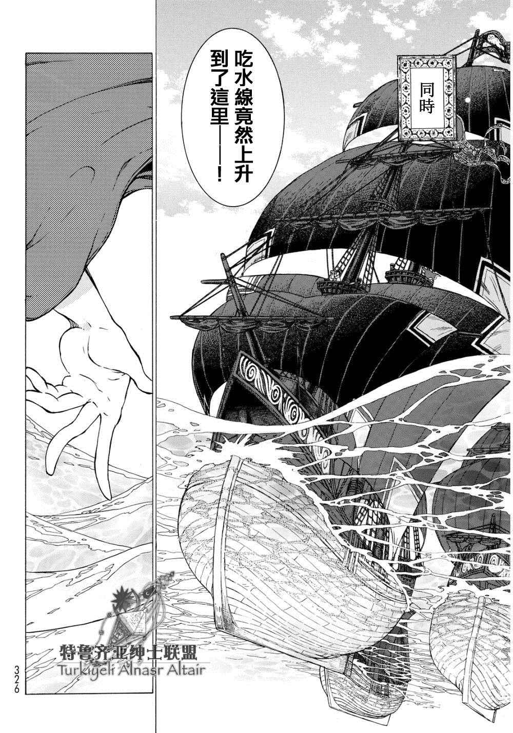 《将国之天鹰星》第91话 第19页
