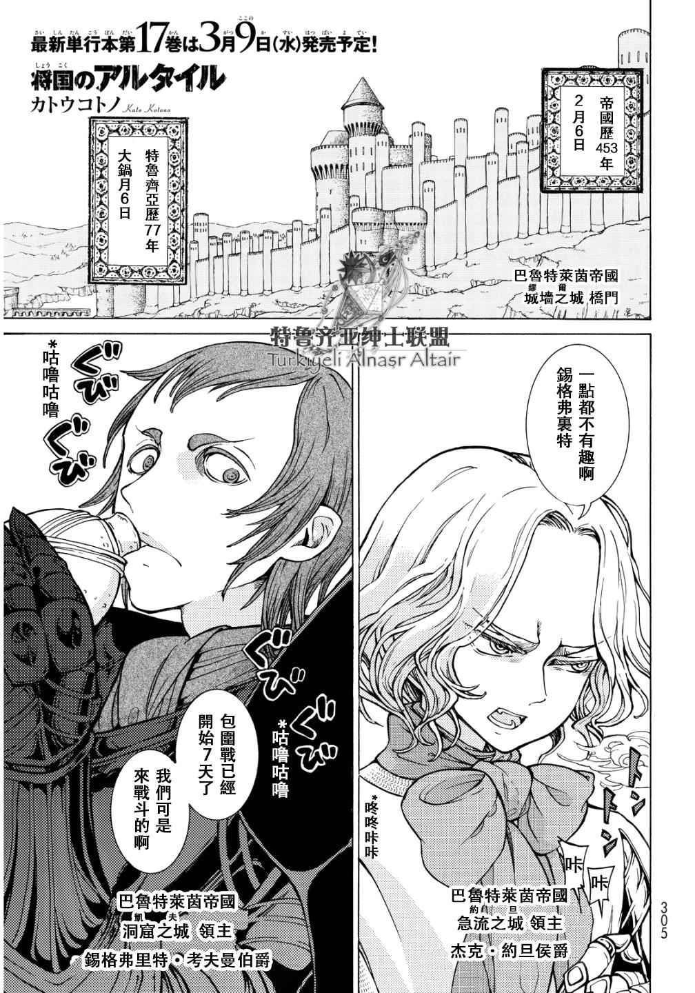 《将国之天鹰星》第91话 第1页