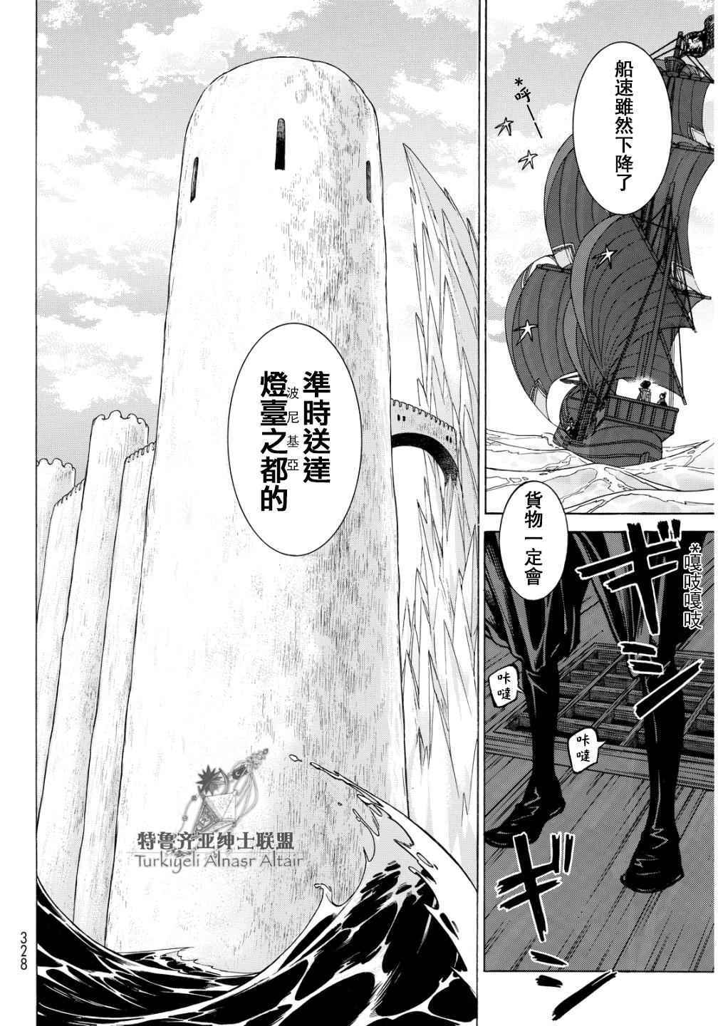 《将国之天鹰星》第91话 第21页