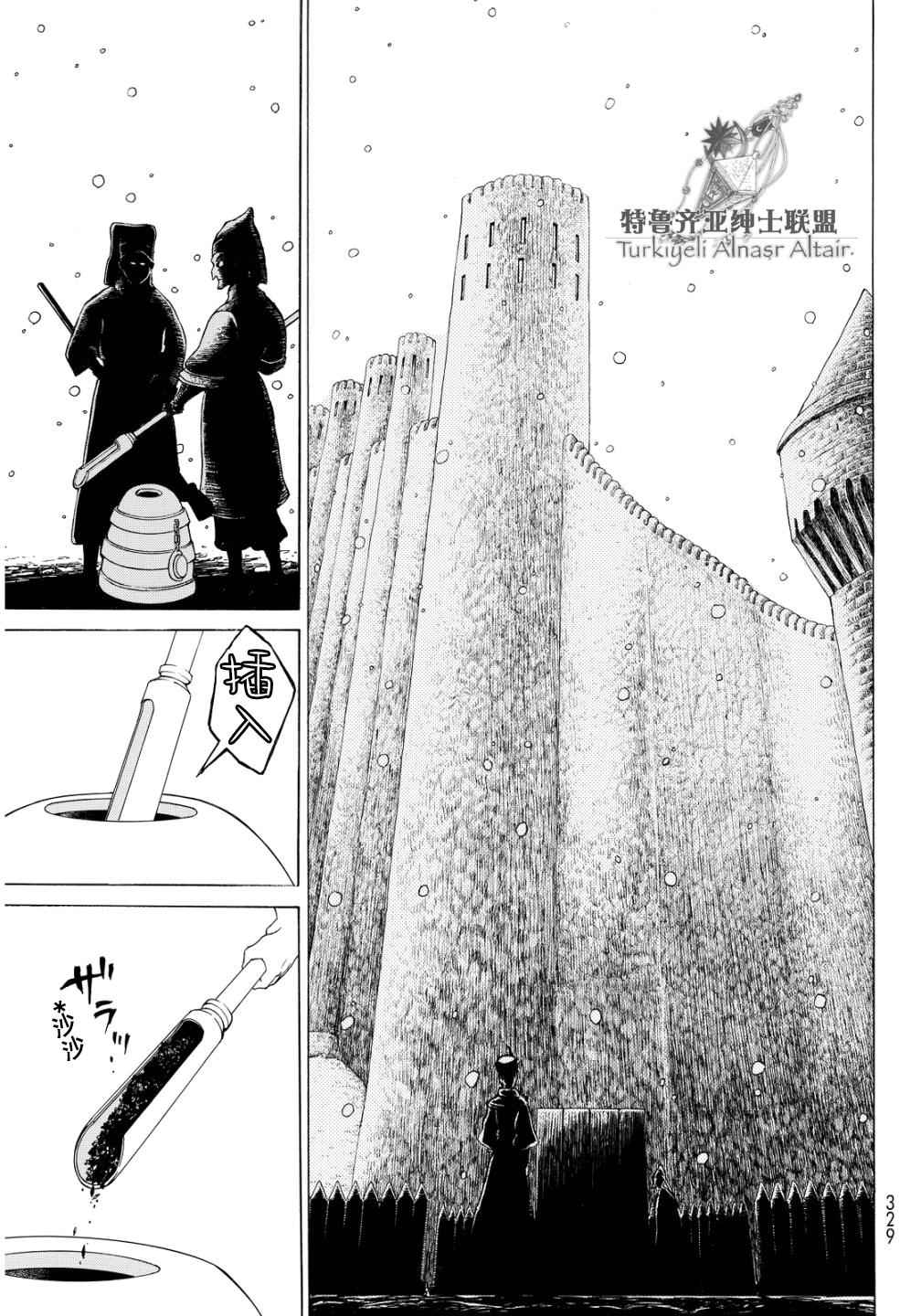 《将国之天鹰星》第91话 第22页