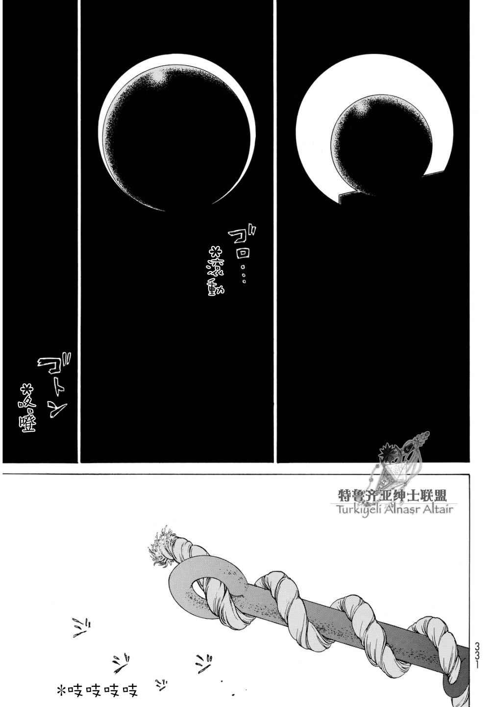 《将国之天鹰星》第91话 第24页
